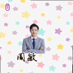 周敏